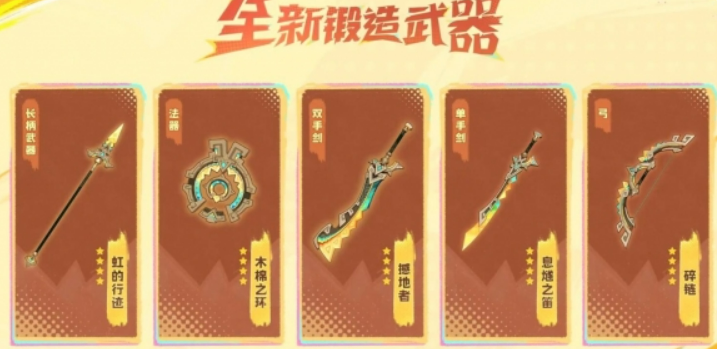 原神5.0新武器介绍（原神5.0新武器有什么）插图2