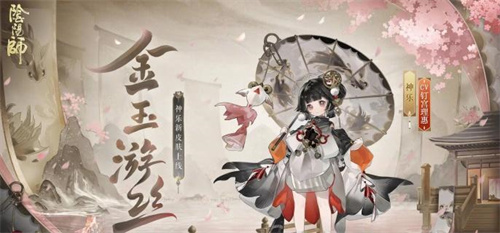 阴阳师神乐金玉游丝怎么获得（阴阳师神乐金玉游丝获得方法）插图