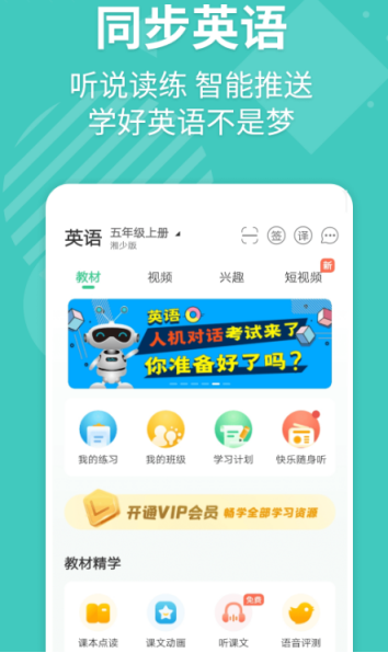 学习英语的软件哪个好（好用的学习英语的app下载）插图3