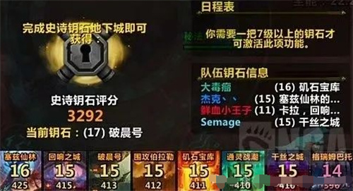 魔兽世界11.0大秘境2000分要求是什么（魔兽世界11.0大秘境2000分要求介绍）插图1