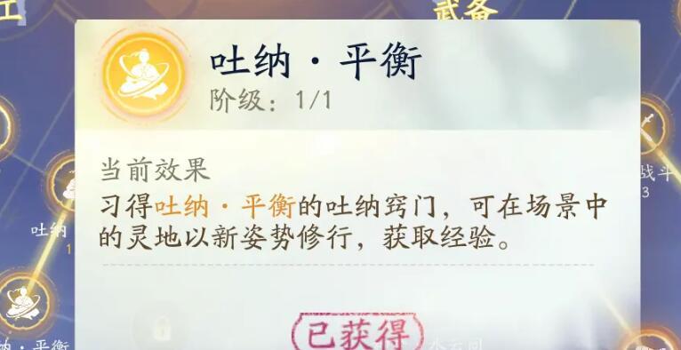 射雕吐纳怎么用（吐纳使用方法）插图2