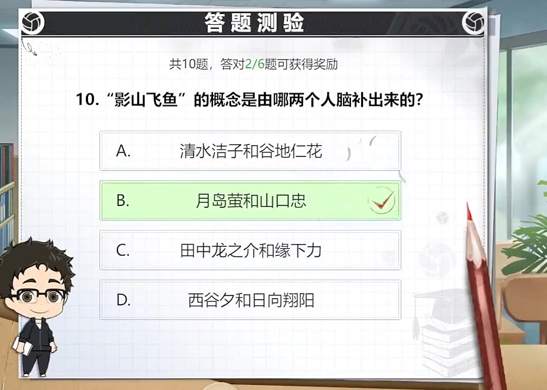 排球少年手游答题测验怎么过（排球少年新的征程答题测验攻略一览）插图2