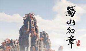 蜀山初章阴符箓介绍（蜀山初章阴符箓怎么获得）缩略图