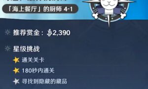 航海王壮志雄心4-1隐藏厨刀怎么拿（航海王壮志雄心4-1藏品获取攻略）缩略图