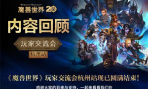 魔兽世界网易云音乐联动什么时候（魔兽世界网易云音乐联动时间介绍）缩略图