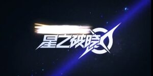 星之破晓朵莉亚介绍（星之破晓朵莉亚分析）缩略图