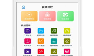 免费提取视频工具app有哪些（免费提取视频工具应用哪个更好用）缩略图