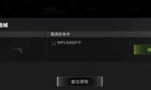 萤火突击怎么快速解锁所有枪（萤火突击解锁枪械方法）缩略图