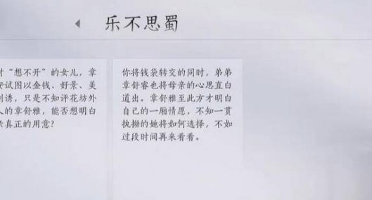 燕云十六声乐不思蜀任务怎么做（乐不思蜀任务攻略）插图5