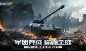 5v5公平竞技手游哪个好玩（必玩的5v5竞技对抗手游排行榜2024）缩略图