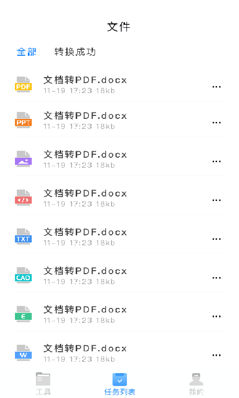 无需软件pdf转jpg格式的app推荐（pdf转jpg格式软件有哪些）插图1