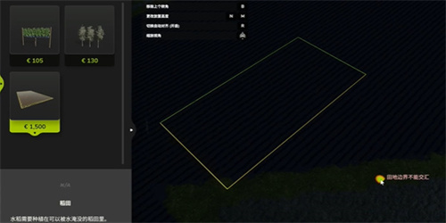 模拟农场25怎么种水稻（Farming（Simulator25种植水稻方法）插图2