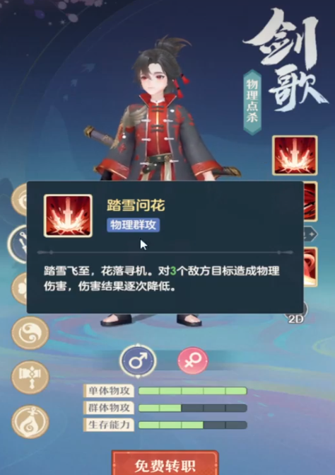 桃花师剑歌职业介绍（桃花师剑歌宠物推荐）插图2