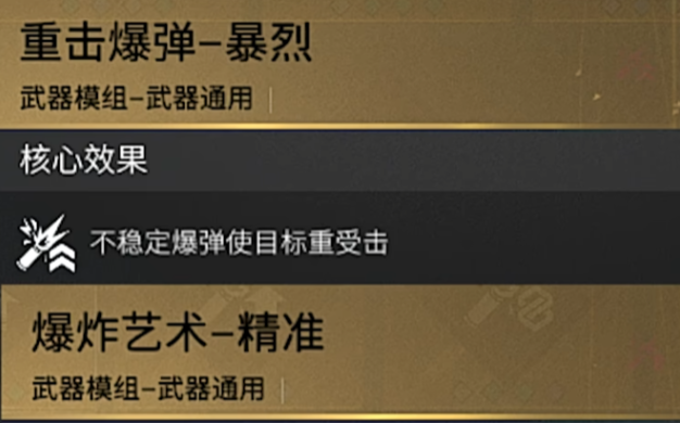 七日世界爆炸艺术模组搭配攻略（七日世界爆炸艺术模组怎么搭配）插图