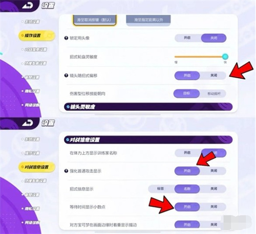 宝可梦大集结新手怎么调操作设置（宝可梦大集结新手操作设置调整技巧）插图3