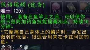 魔兽世界11.0钓鱼加成物品有哪些（11.0钓鱼加成物品介绍）插图5