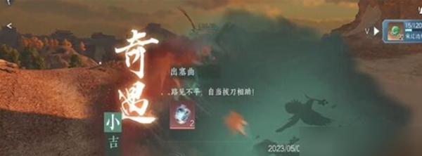 逆水寒手游出塞曲奇遇怎么过（出塞曲奇遇攻略）插图4