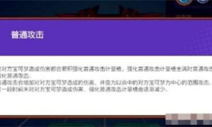 宝可梦大集结多龙巴鲁托持有物怎么选择（宝可梦大集结多龙巴鲁托持有物攻略）缩略图