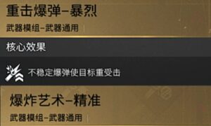 七日世界爆炸艺术模组搭配攻略（七日世界爆炸艺术模组怎么搭配）缩略图