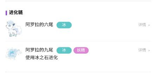 宝可梦大集结阿罗拉九尾怎么进化（宝可梦大集结阿罗拉九尾进化攻略）插图1