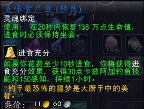 魔兽世界11.0钓鱼加成物品有哪些（魔兽世界11.0钓鱼加成物品一览）插图4