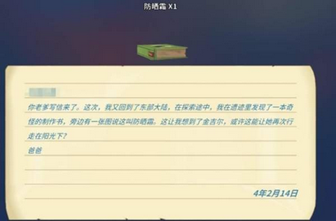 波西亚时光金吉尔治病任务怎么做（波西亚时光金吉尔治病任务攻略）插图4