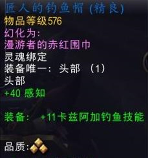 魔兽世界11.0钓鱼加成物品有哪些（魔兽世界11.0钓鱼加成物品一览）插图3