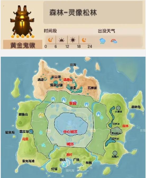 心动小镇黄金鬼楸在哪里（黄金鬼楸位置介绍）插图2