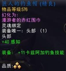 魔兽世界11.0钓鱼加成物品有哪些（11.0钓鱼加成物品介绍）插图3