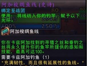 魔兽世界11.0钓鱼加成物品有哪些（11.0钓鱼加成物品介绍）插图2