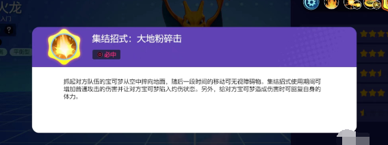宝可梦大集结喷火龙怎么玩（喷火龙技能配招攻略介绍）插图3
