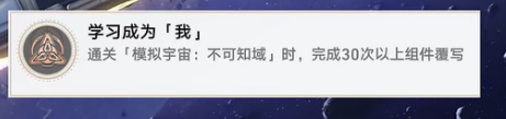 崩坏星穹铁道学习成为我成就怎么做（学习成为我成就达成攻略）插图1