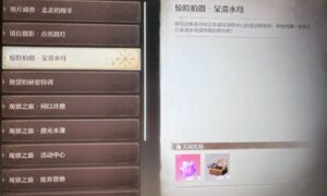 无限暖暖呆滞水母惊险拍摄任务怎么做（无限暖暖呆滞水母惊险拍摄攻略）缩略图