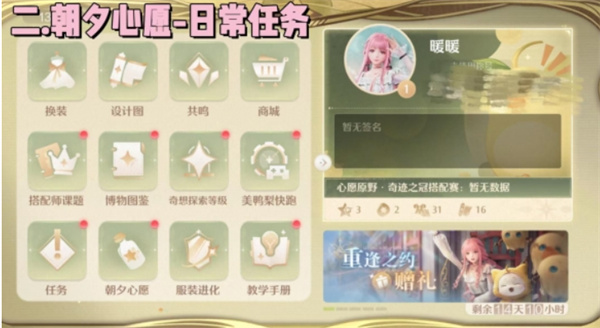 无限暖暖钻石如何获取（无限暖暖钻石获取方法）插图3