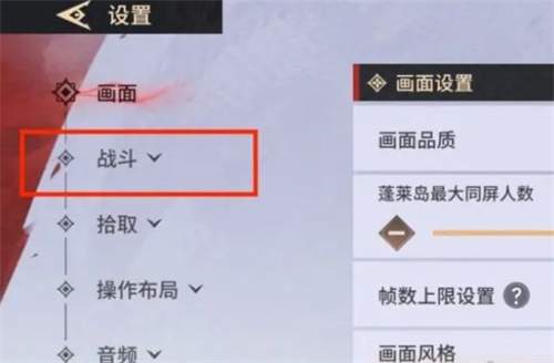 永劫无间手游远程武器瞄准怎么设置（永劫无间手游远程武器瞄准设置方法）插图1