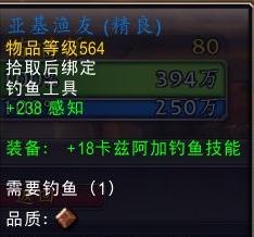 魔兽世界11.0钓鱼加成物品有哪些（11.0钓鱼加成物品介绍）插图1