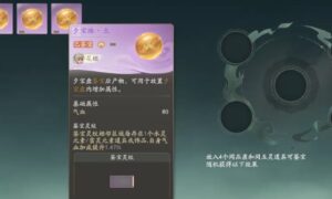 仙剑世界鉴宝功能是什么（仙剑世界鉴宝功能讲解）缩略图