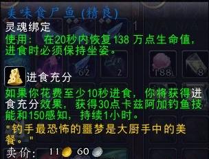 魔兽世界11.0钓鱼加成物品有哪些（11.0钓鱼加成物品介绍）插图4