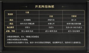 三国谋定天下S4赛季开荒阵容选什么（三国谋定天下S4赛季开荒阵容推荐）缩略图