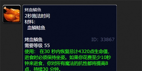 魔兽世界血鳞鲶鱼食谱是什么（魔兽世界血鳞鲶鱼食谱介绍）插图1