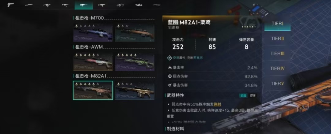 七日世界M82A1栗鸢怎么搭配（M82A1栗鸢技能搭配详细介绍）插图2