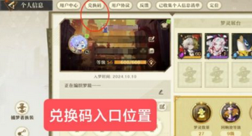 无尽梦回最新兑换码有哪些（无尽梦回2024最新兑换码大全）插图1