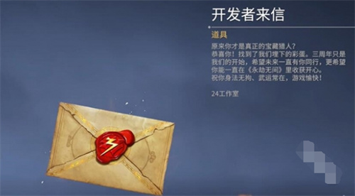 永劫无间三周年开发者彩蛋怎么触发（永劫无间三周年开发者彩蛋位置分享）插图4