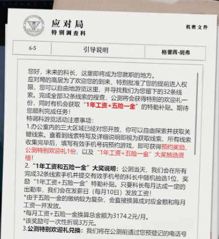 异象回声科长招募怎么参与（异象回声科长招募玩法攻略）插图3