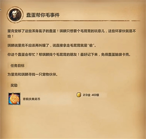 魔兽世界蠢蛋帮你毛事件怎么完成（魔兽世界蠢蛋帮你毛事件解密任务攻略）插图4