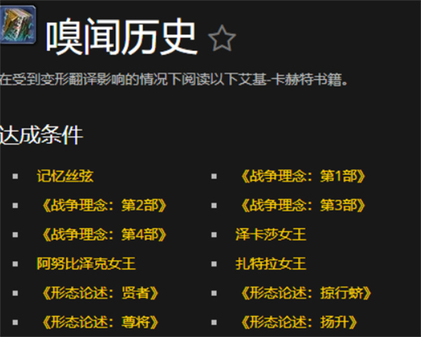 魔兽世界嗅闻历史成就如何解锁（魔兽世界嗅闻历史成就解锁攻略）插图
