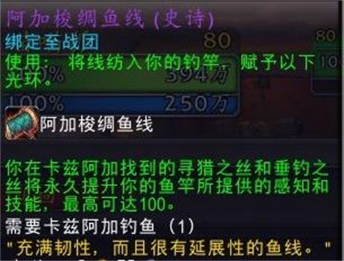 魔兽世界11.0钓鱼加成物品有哪些（魔兽世界11.0钓鱼加成物品一览）插图2