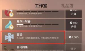 阿尔托的冒险翼装获取方法（阿尔托的冒险翼装怎么获取）缩略图