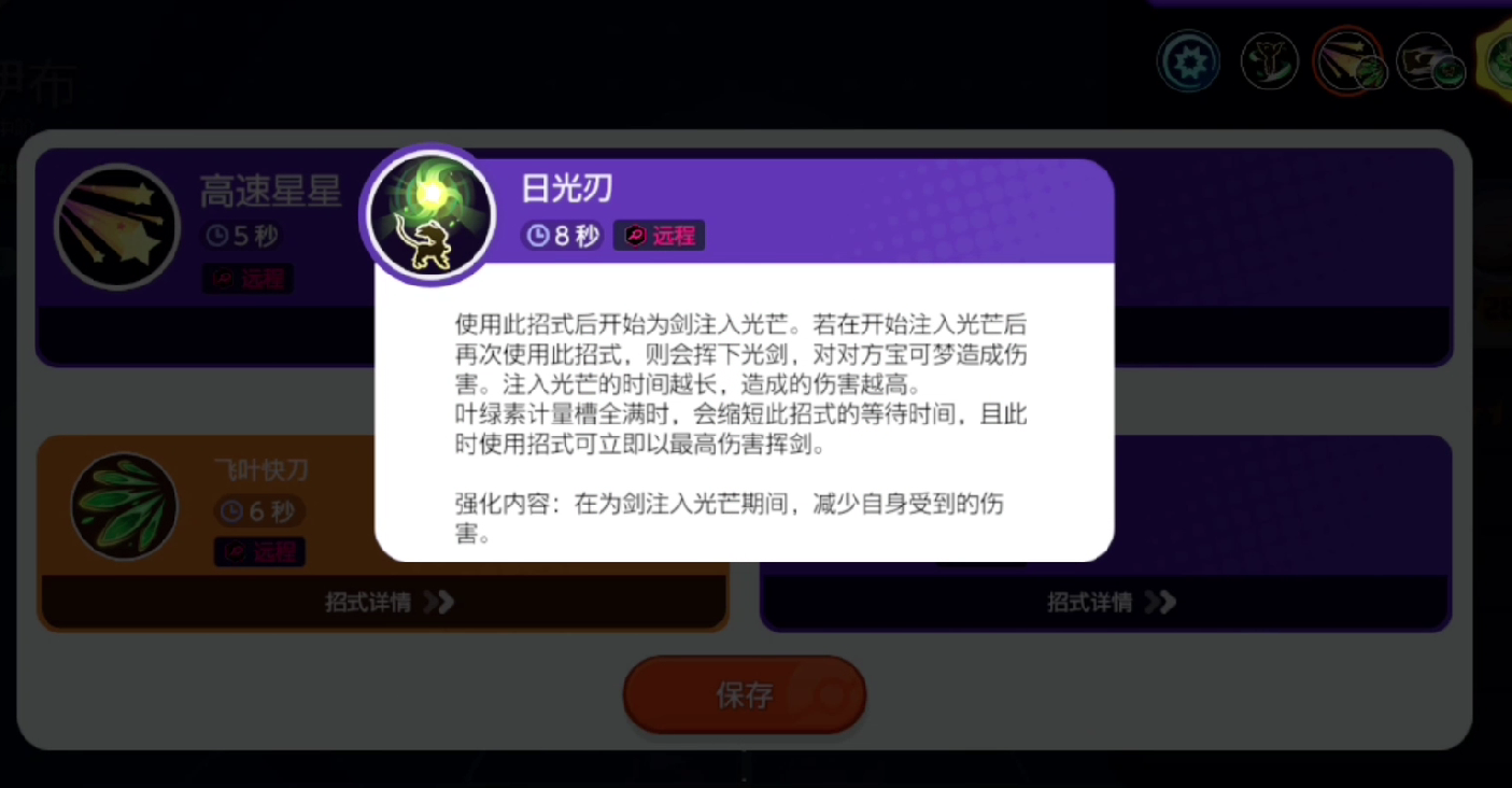 宝可梦大集结叶伊布持有物怎么选（叶伊布持有物选择推荐）插图3