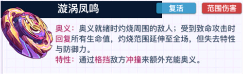 螺旋勇士漩涡凤鸣怎么玩（螺旋勇士漩涡凤鸣玩法搭配一览）插图1